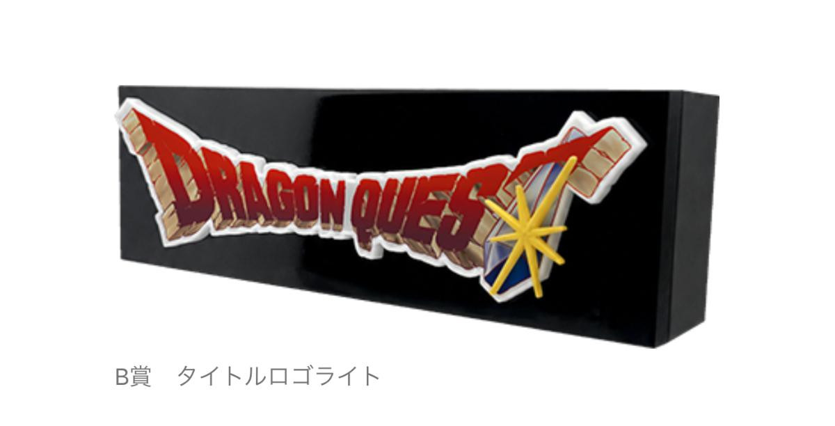 260722「ドラゴンクエストふくびき所スペシャル～40年目の旅立ち～」