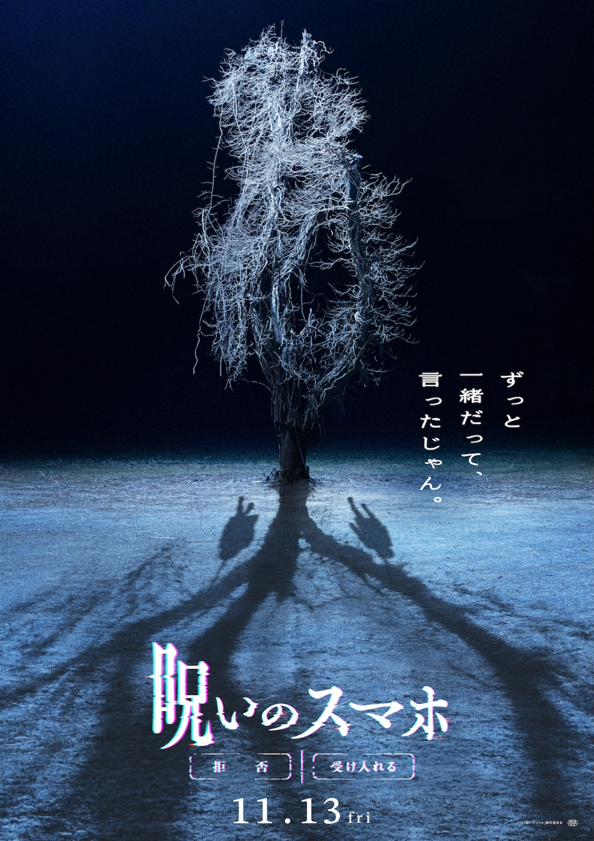 早瀬憩主演『呪いのスマホ』11月公開　窪塚愛流・井手上漠ら出演＆特報映像解禁