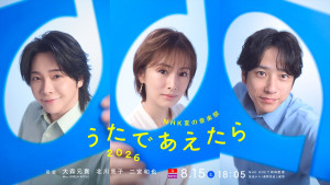 『NHK夏の音楽祭 うたであえたら 2026』の司会を務める（左から）Mrs.GREEN APPLE大森元貴、北川景子、二宮和也
