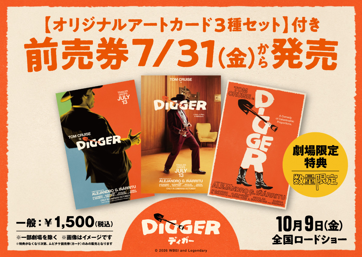 トム・クルーズ“異彩を放つ存在感”『DIGGER／ディガー』場面カット2点解禁　ムビチケ発売も決定