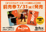 映画『DIGGER／ディガー』ムビチケ劇場購入者限定特典情報