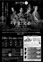 舞台『カインとアベル』〜兄弟寓話コレクション〜VOL.1「平家！兄弟」チラシビジュアル
