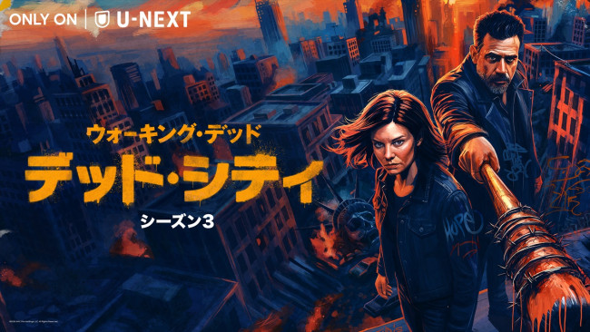 『ウォーキング・デッド：デッド・シティ シーズン3』キーアート