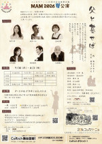 舞台『父と暮せば』フライヤー（裏）