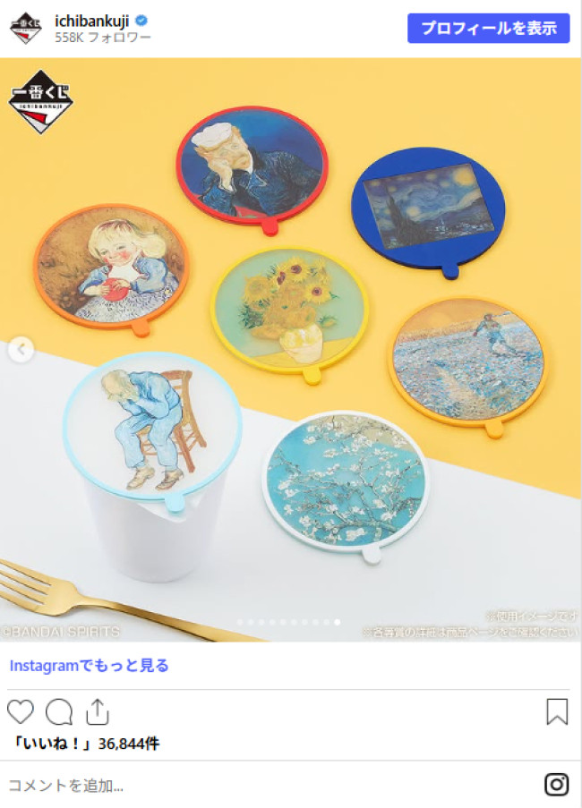写真）一番くじ「フィンセント・ファン・ゴッホ」7．25発売へ