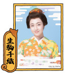 舞台『てらこや青義堂 師匠、走る』生駒千織役の八木美樹