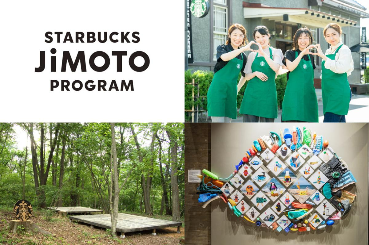 260723「STARBUCKS JIMOTO PROGRAM」