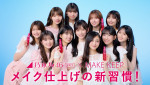 乃木坂46 5期生「メイク キープ」シリーズTVCM「メイク仕上げの新習慣！」篇に出演