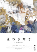 映画『魂のきせき』キービジュアル