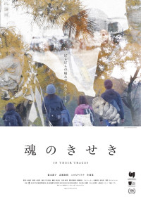 映画『魂のきせき』キービジュアル