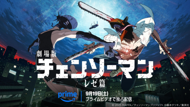 劇場版『チェンソーマン レゼ篇』新ビジュアル