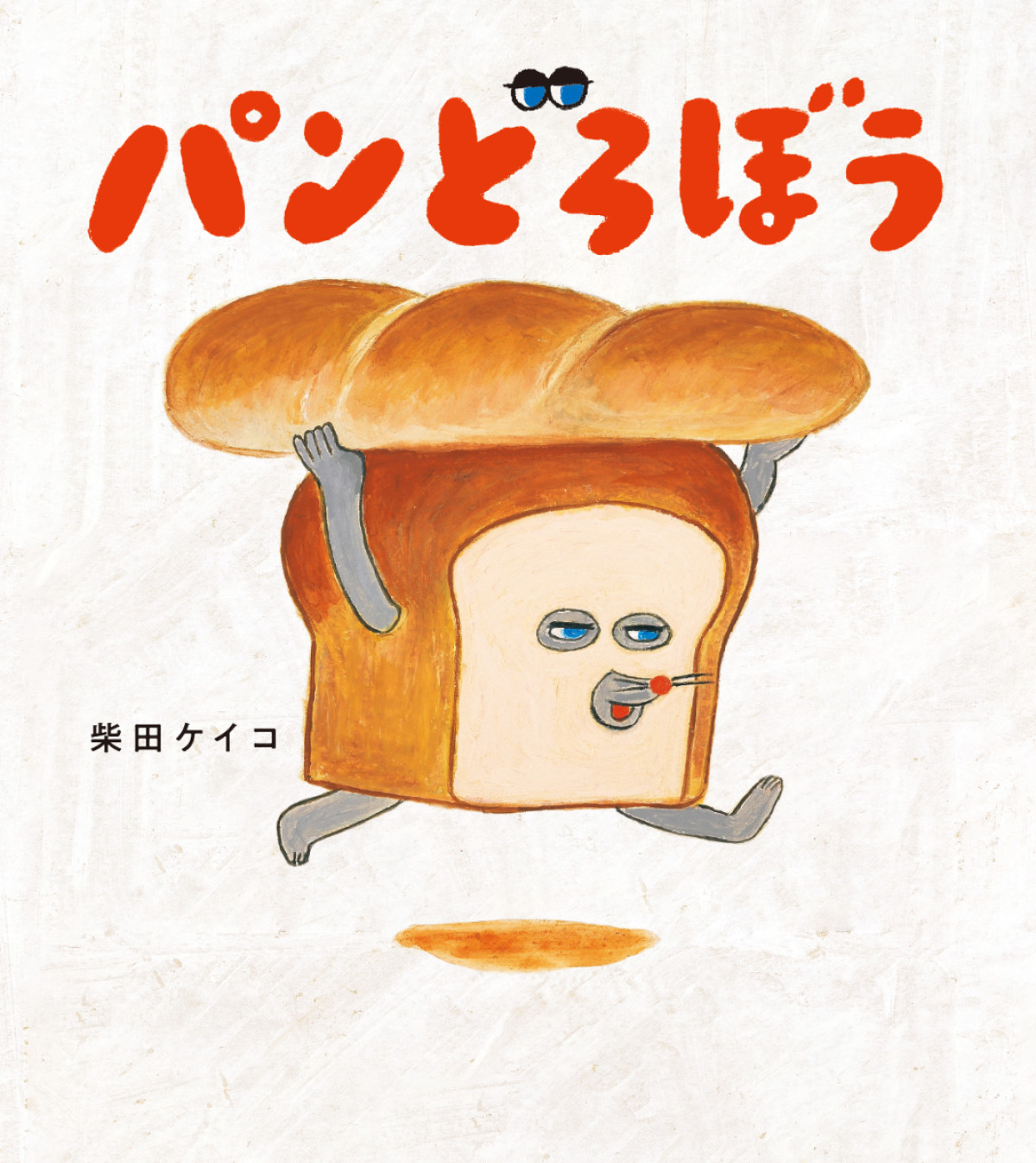アニメ『パンどろぼう』メインPV解禁　OP主題歌は朝井彩加＆諏訪部順一の「パンどろぼうのうた」に決定
