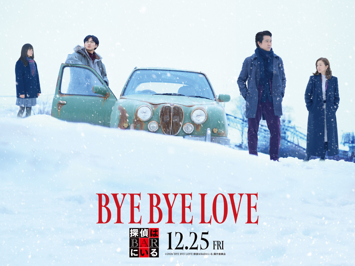 最も切ない謎に包まれた“ロマンチックミステリー”誕生　大泉洋＆松田龍平『BYE BYE LOVE 探偵はBARにいる』本予告＆ポスター解禁