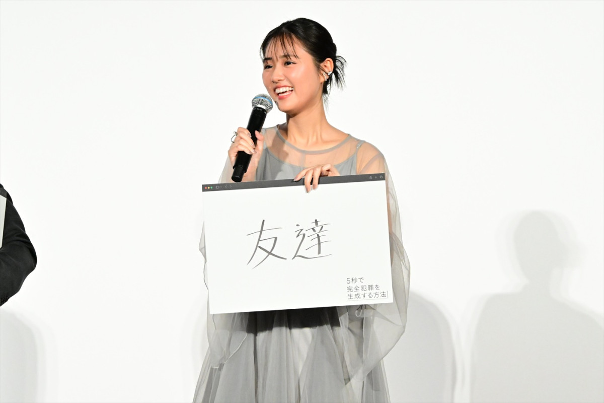 重岡大毅、原菜乃華、田中みな実ら『5秒で完全犯罪を生成する方法』完成披露に登壇！　それぞれのAI活用術も発表