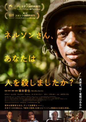 映画『ネルソンさん、あなたは人を殺しましたか？』ポスタービジュアル