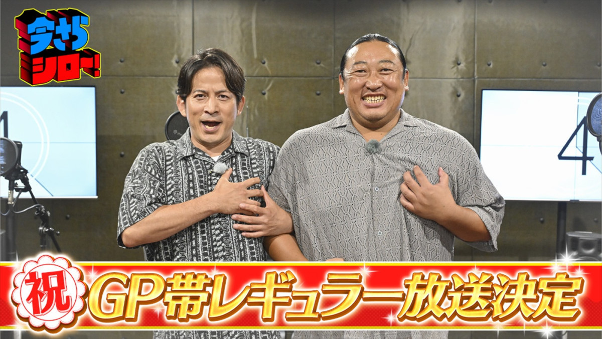 『今さらシロー！～テストに出ないが役に立つ～』に出演する（左から）岡田准一＆秋山竜次（ロバート）