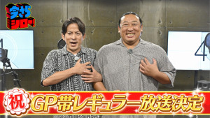 『今さらシロー！～テストに出ないが役に立つ～』に出演する（左から）岡田准一＆秋山竜次（ロバート）