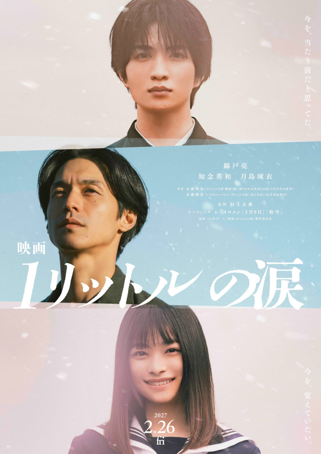 『映画 1リットルの涙』ティザービジュアル