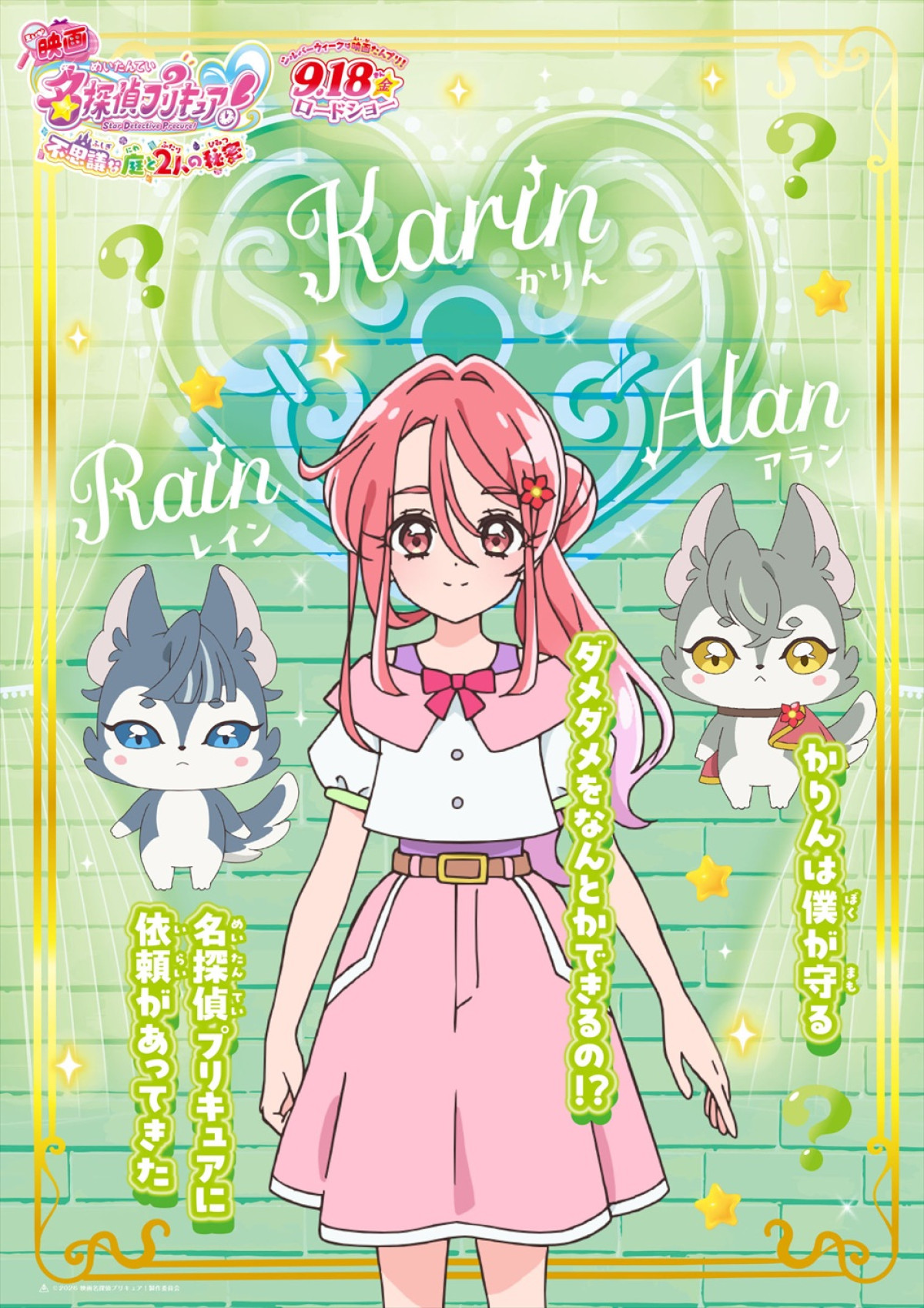 『映画名探偵プリキュア！』キャラビジュ10種＆最新予告解禁　「ポチタンミラクルライト」使い方動画も到着