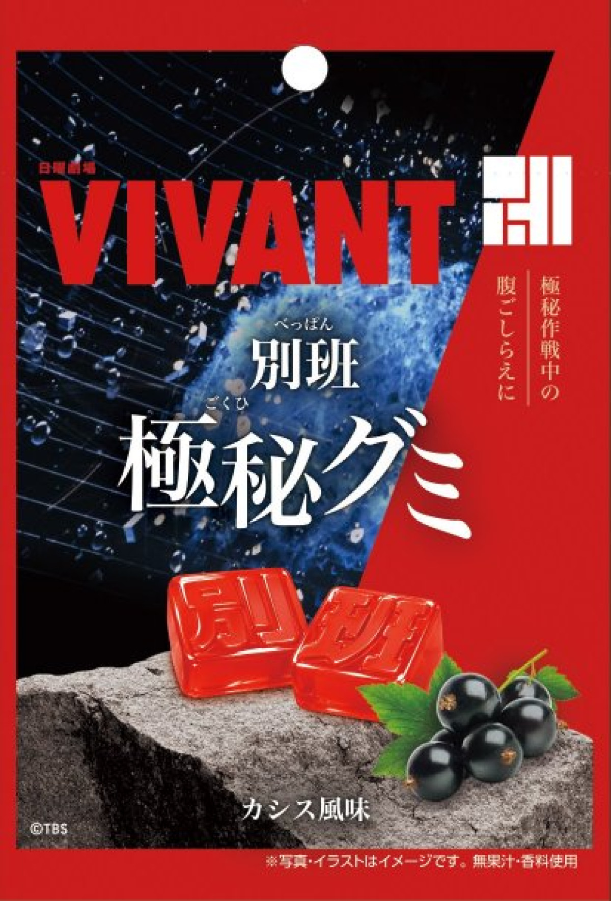 20260803 「ファミマ」×日曜劇場『VIVANT』