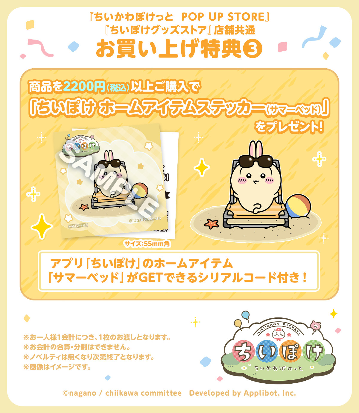 20260810 ちいかわぽけっと