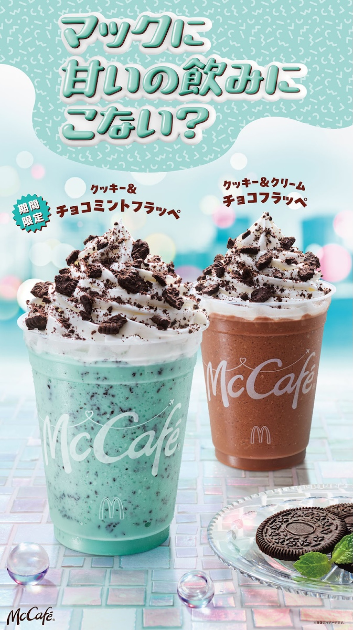 260813_マクドナルド