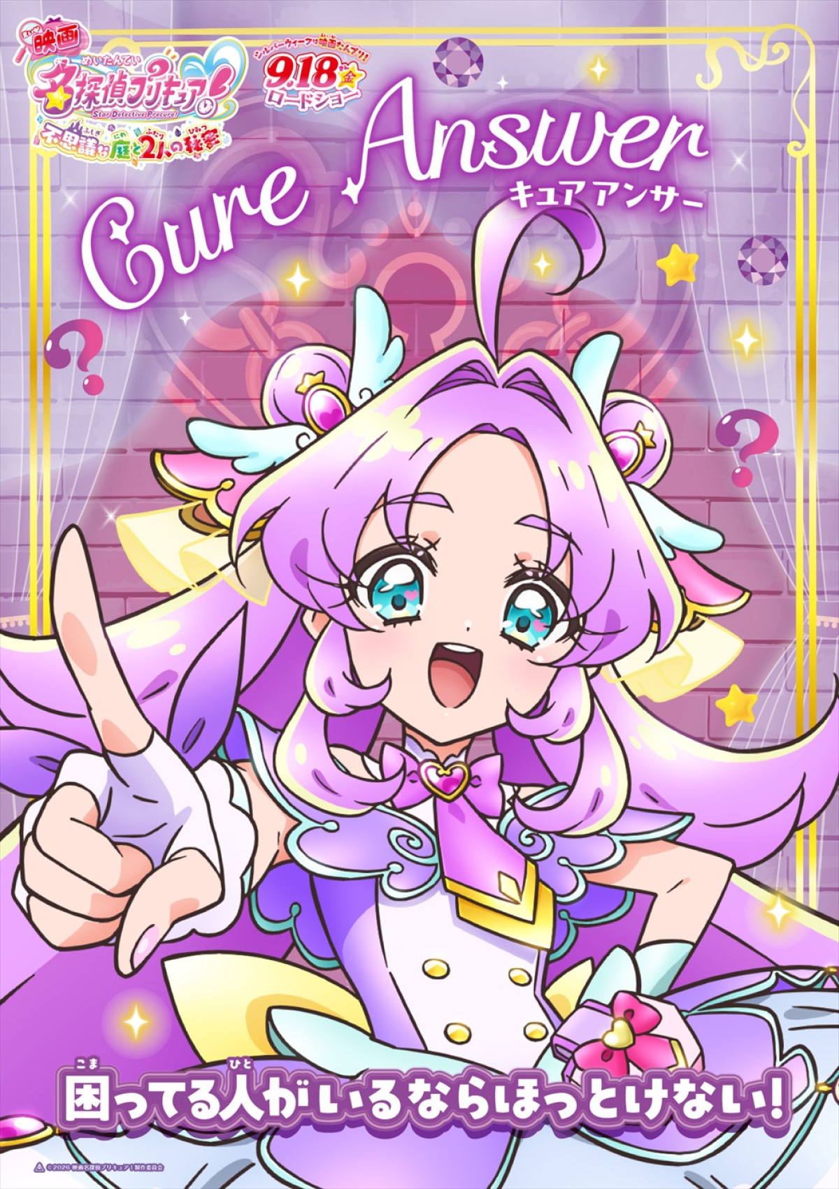『映画名探偵プリキュア！』キャラビジュ10種＆最新予告解禁　「ポチタンミラクルライト」使い方動画も到着