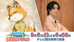 「『ドラえもん 誕生日スペシャル』コンコン大混乱！容疑者はドラえもん!?」コンロボ役の桜田通