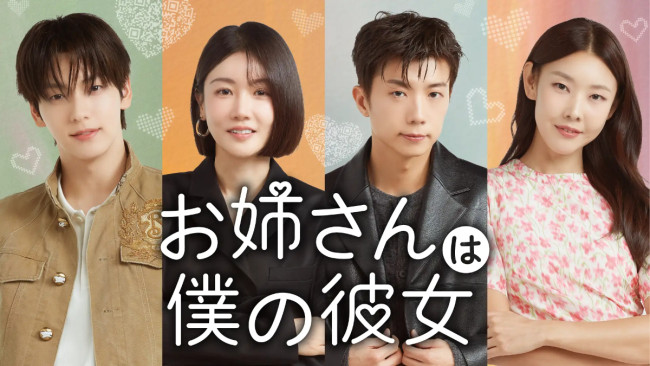 お姉さんは僕の彼女のメインビジュアル
