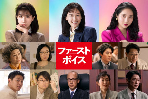 映画『ファーストボイス』豪華追加キャスト陣が発表