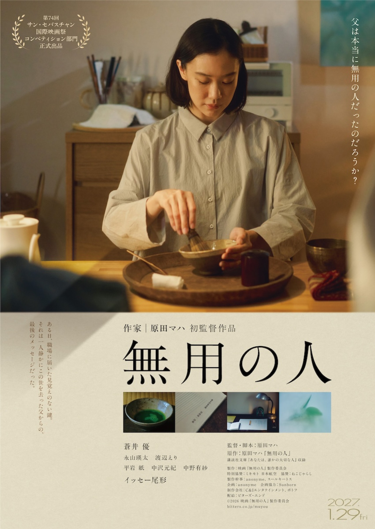 映画『無用の人』ティザービジュアル
