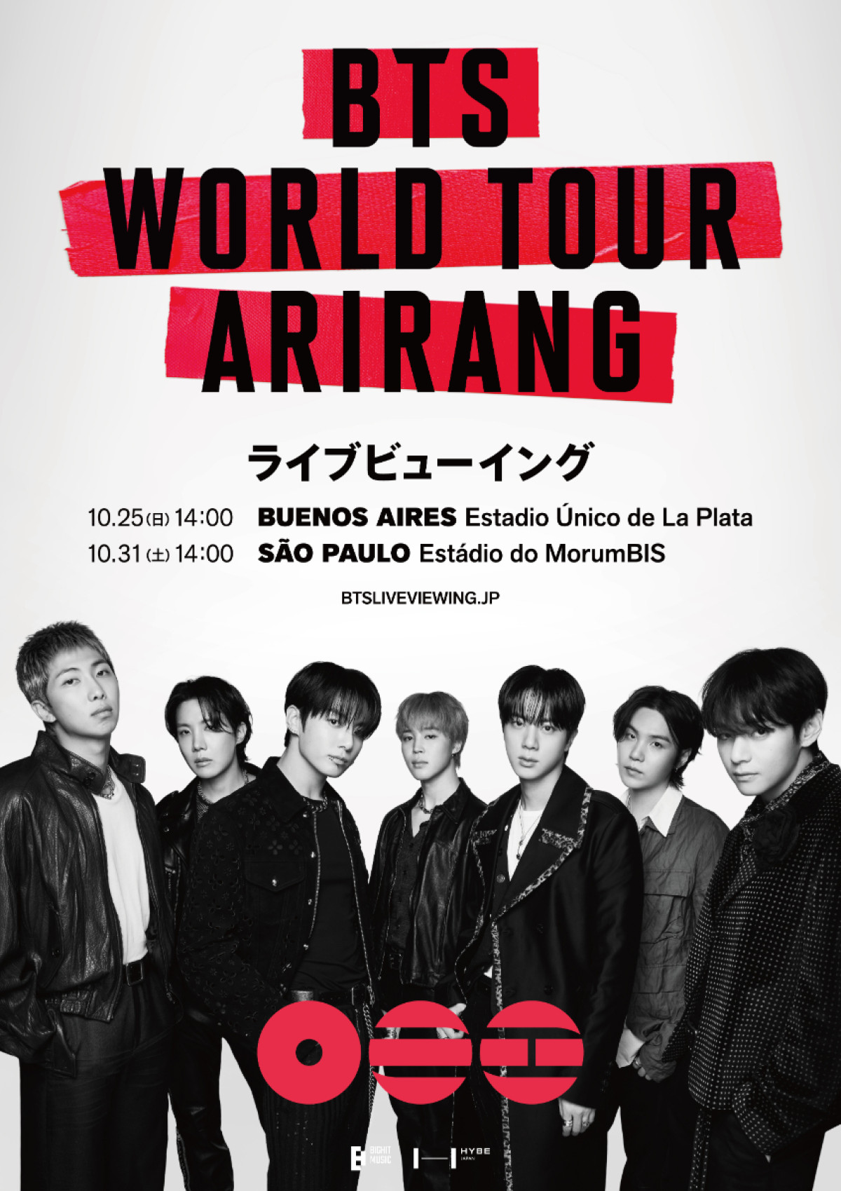「『BTS WORLD TOUR 'ARIRANG' 』ライブビューイング」ポスタービジュアル