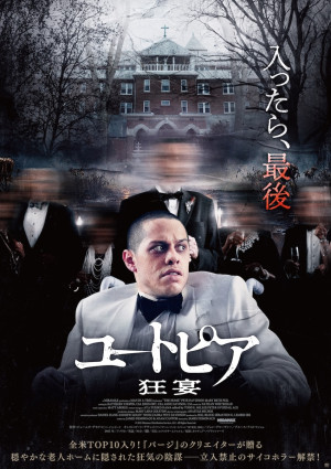 映画『ユートピア 狂宴』本ビジュアル
