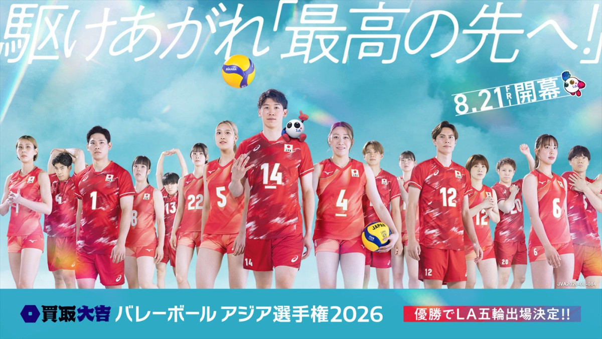 『買取大吉 バレーボール アジア選手権2026』キービジュアル