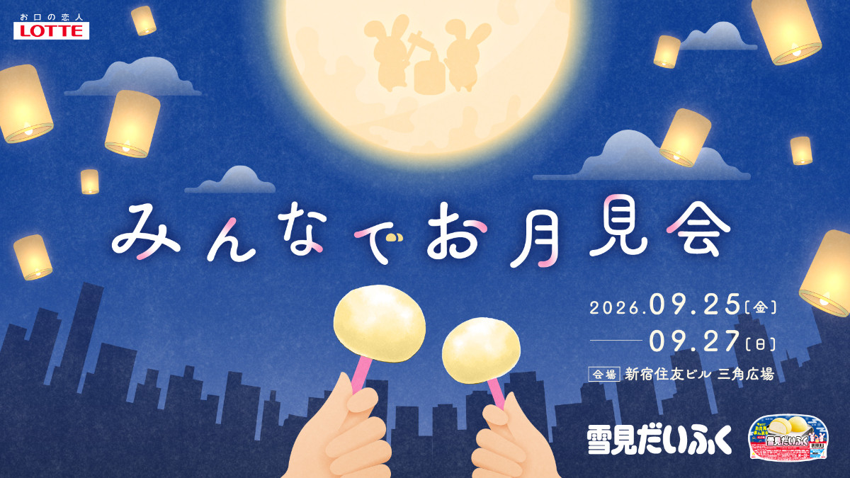 20260819 雪見だいふく 秋限定お月見仕立て