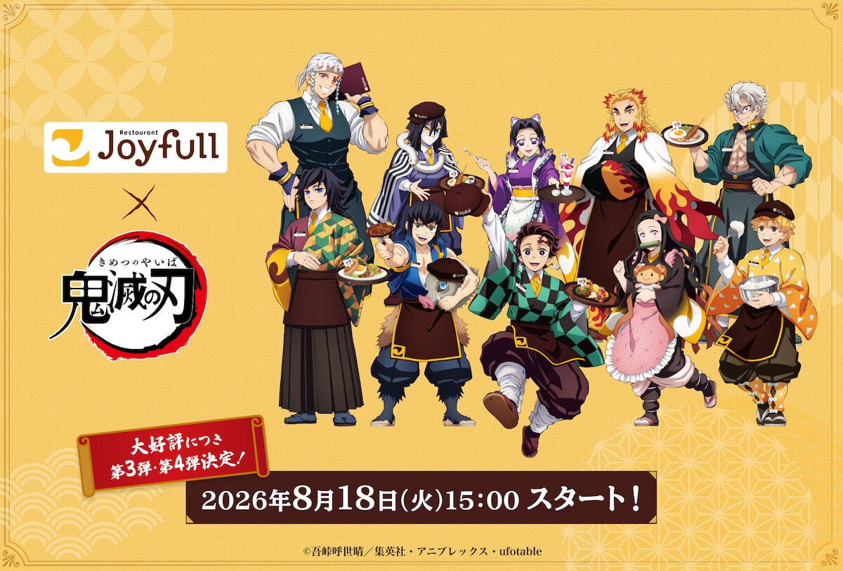 2026.8.8ジョイフル×アニメ「鬼滅の刃」