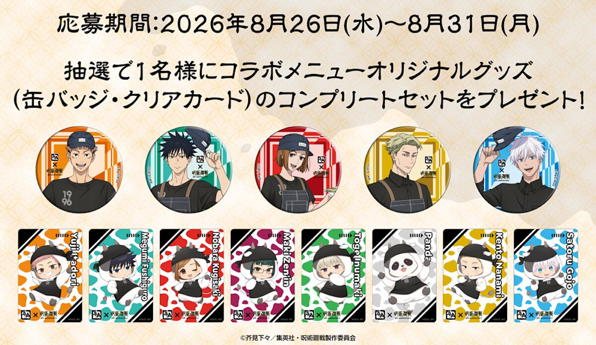 2026.8.8牛角×アニメ『呪術廻戦』