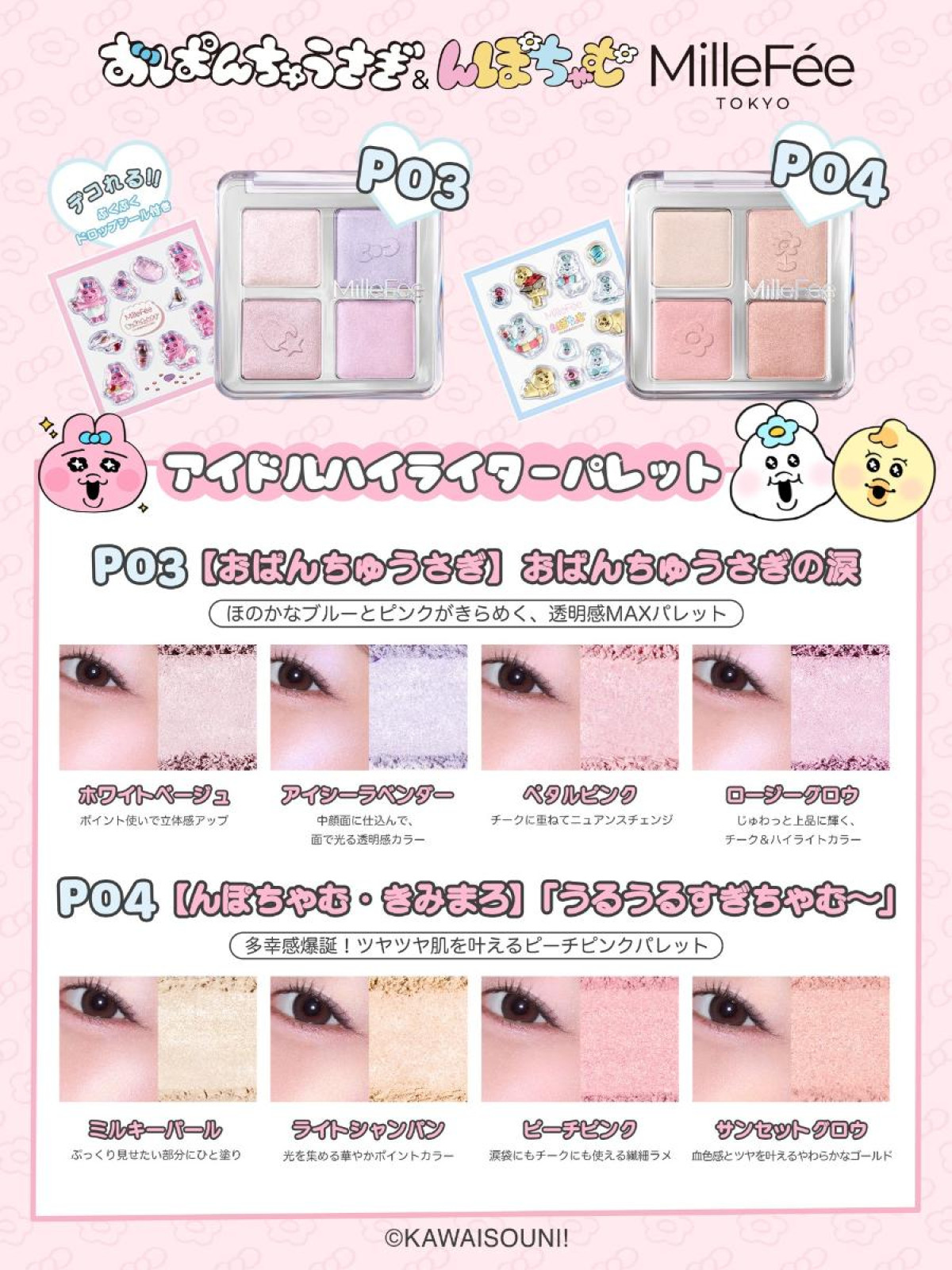 260812「MilleFee」
