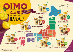 タリーズ、地域限定「OIMOラテ」8種を発売！　「魅惑のあんバター」など登場