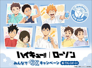『ハイキュー!!』から“ぐんぐんヨーグルト”モチーフの描き下ろしビジュ登場！　ノベルティやグッズを展開
