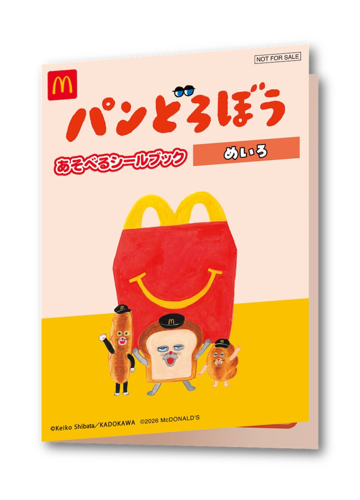 2026.8.27ハッピーセットに4つのプログラム
