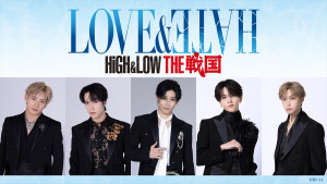 『HiGH＆LOW THE 戦国 LOVE&HATE』に出演するTHE RAMPAGE・藤原樹