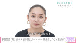 安藤美姫が出演する『ABEMAエンタメ』の独自企画「Re:MAKE ～拝啓、あの頃の君へ～」より