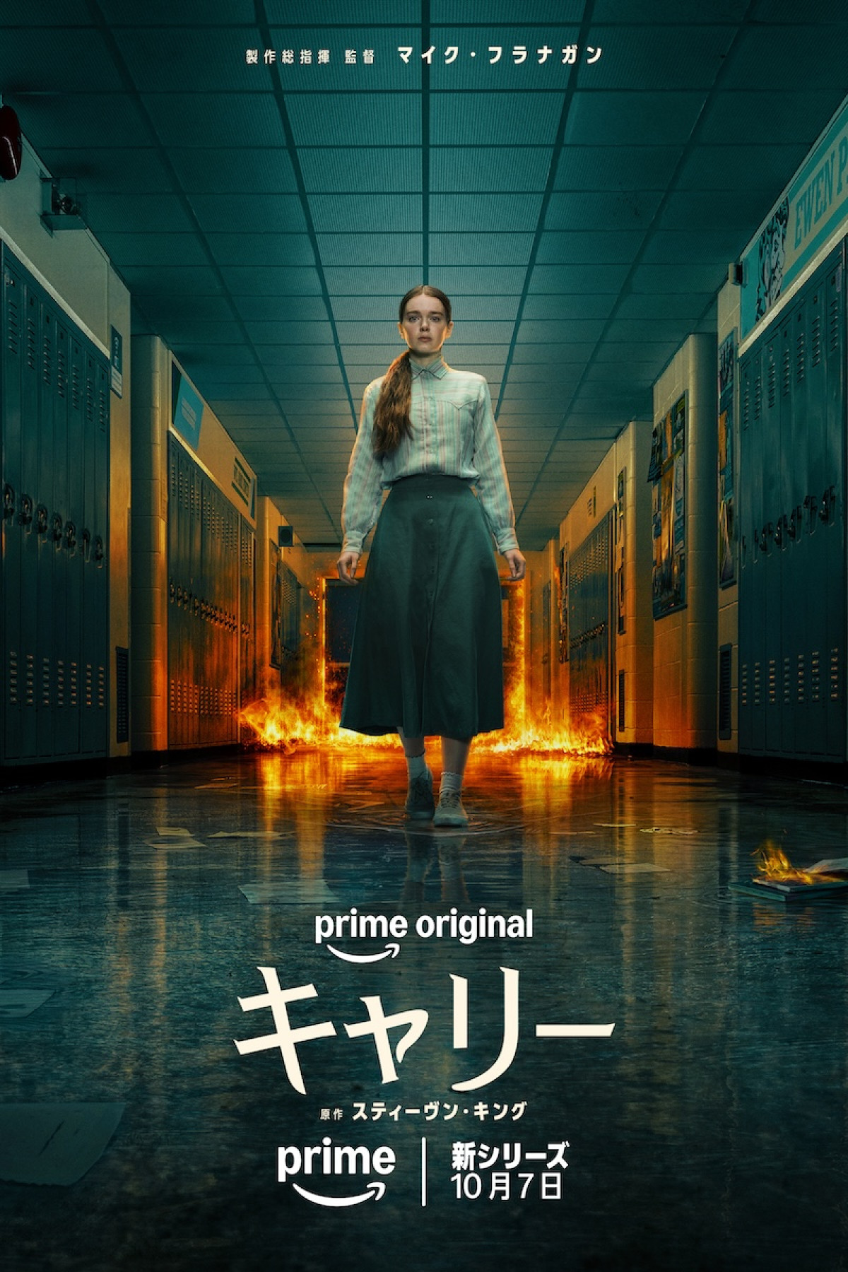 スティーヴン・キングの名作『キャリー』を現代に再構築！　キービジュアル＆日本版本予告解禁
