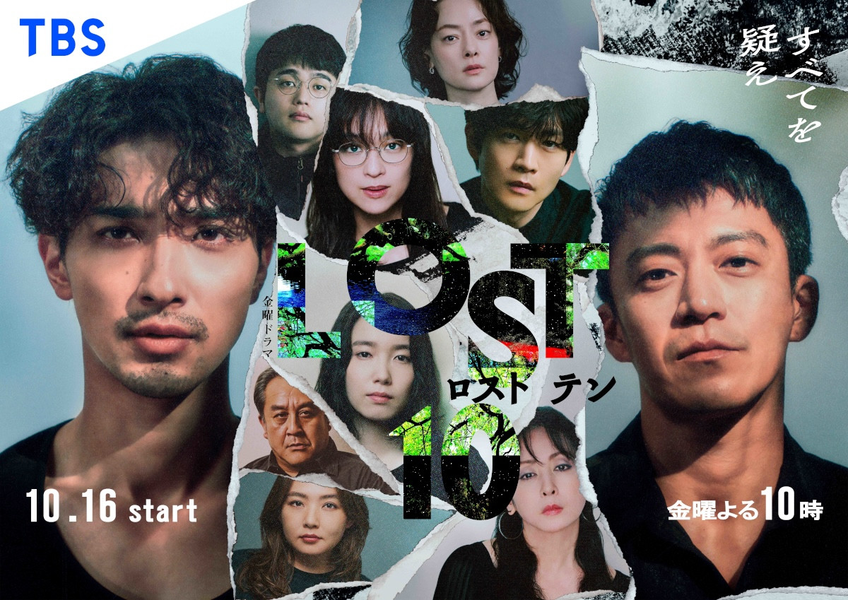 ドラマ『LOST10』ポスタービジュアル
