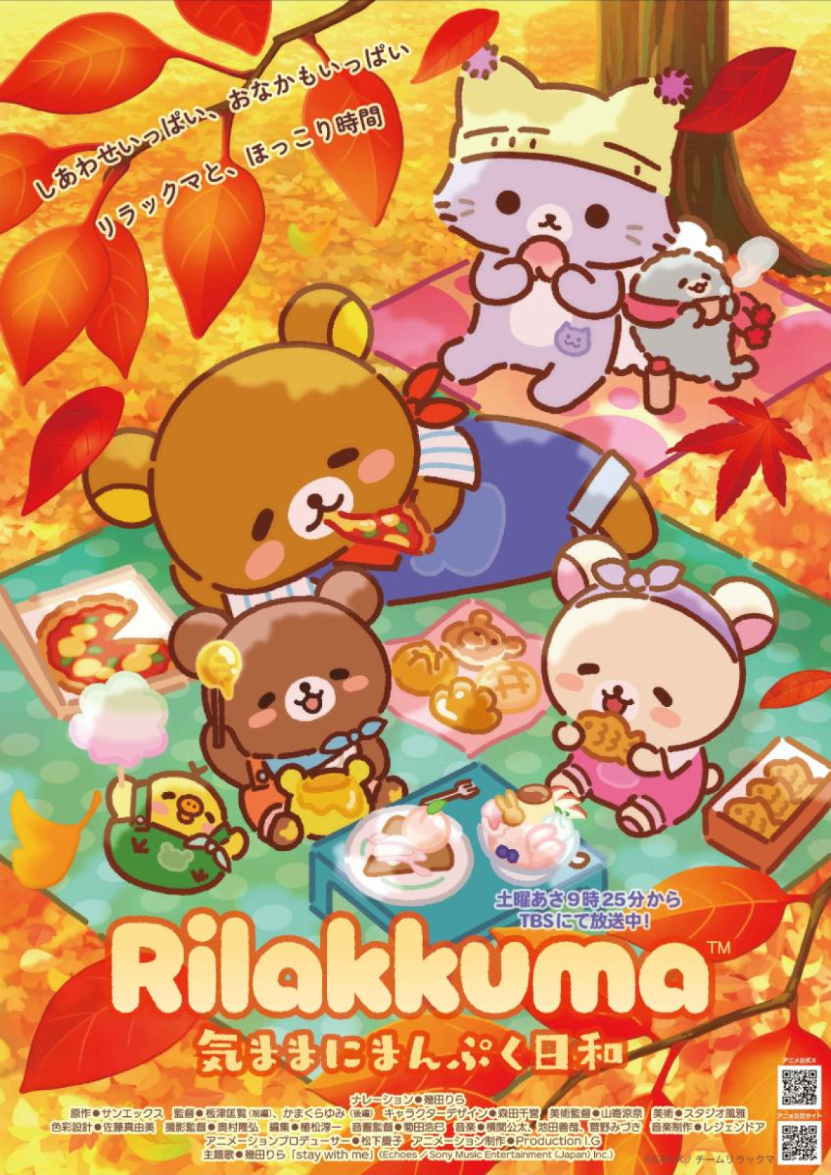 260925「エニマイくじ リラックマ」