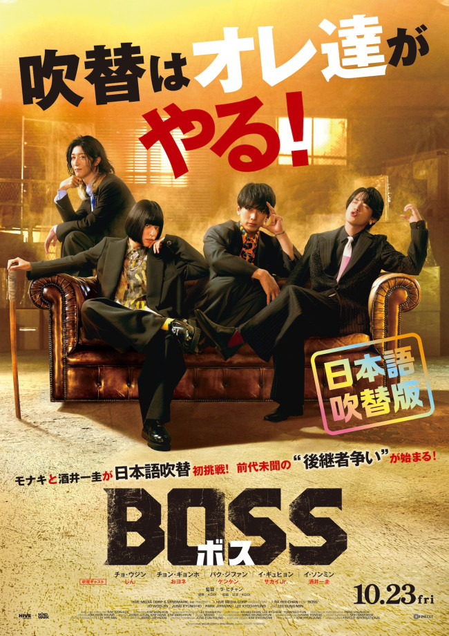 映画『BOSS／ボス』吹替版ポスター
