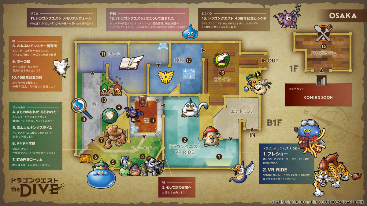 20260907_ドラゴンクエスト40周年記念展『ドラゴンクエスト the DIVE -まだ見ぬ冒険の舞台へ-』
