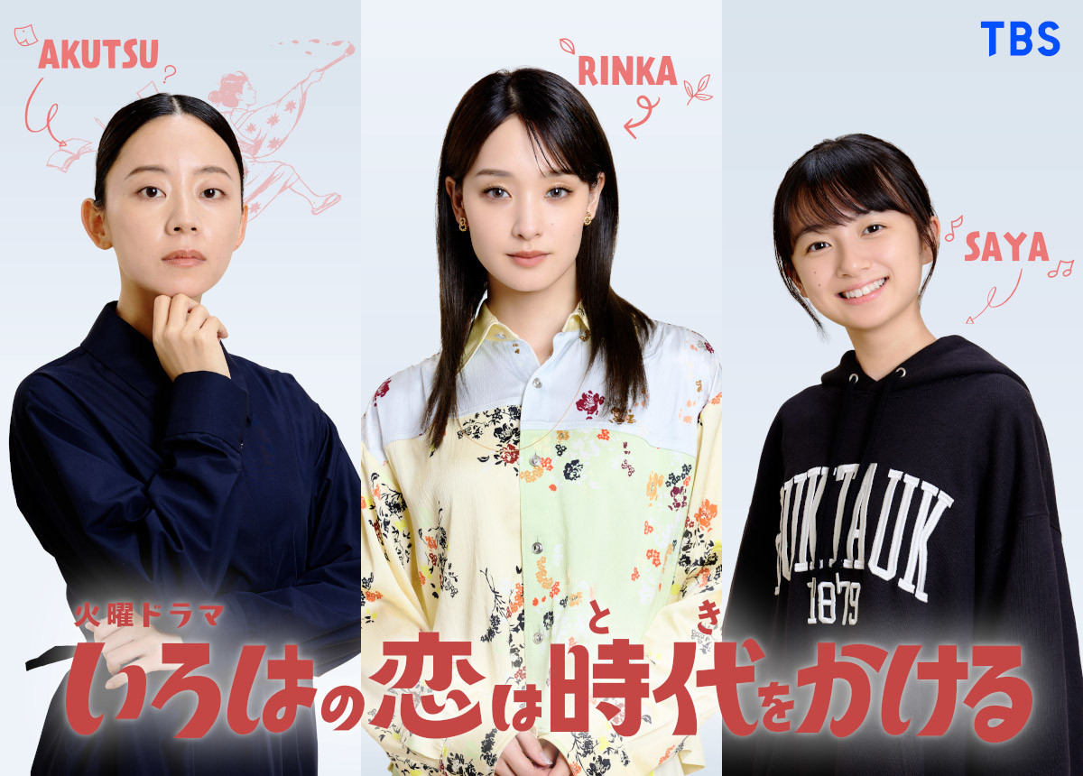 ドラマ『いろはの恋は時代をかける』新キャスト解禁ビジュアル