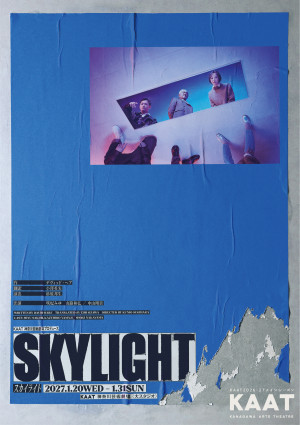舞台『スカイライト Skylight』メインビジュアル
